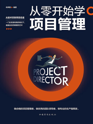 cover image of 从零开始学项目管理